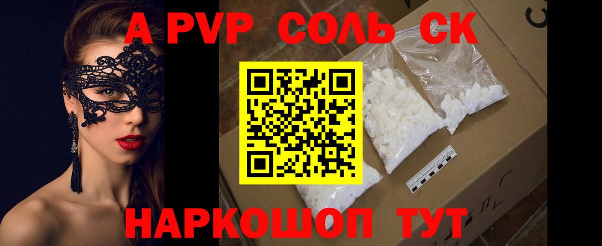 А ПВП мука  A PVP кристаллы  Вход с VPN  A PVP СК  Самара 