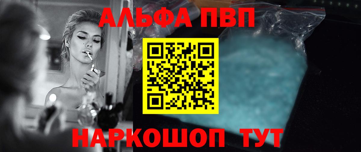 Alfa_PVP VHQ Самара