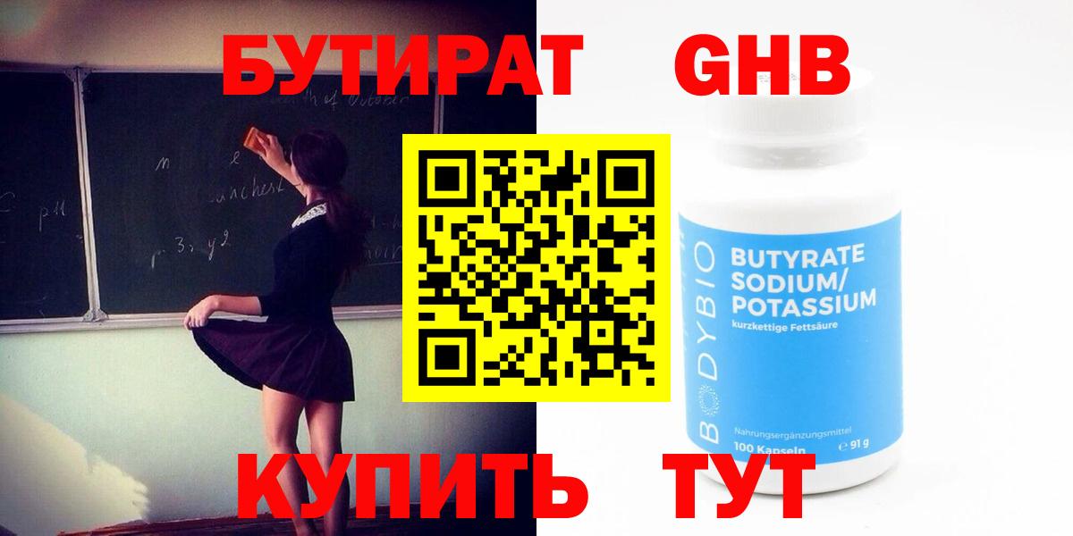 БУТИРАТ вода Самара