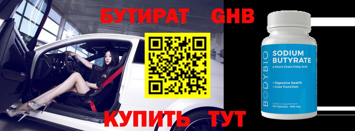 БУТИРАТ буратино  Вход с VPN  Самара 
