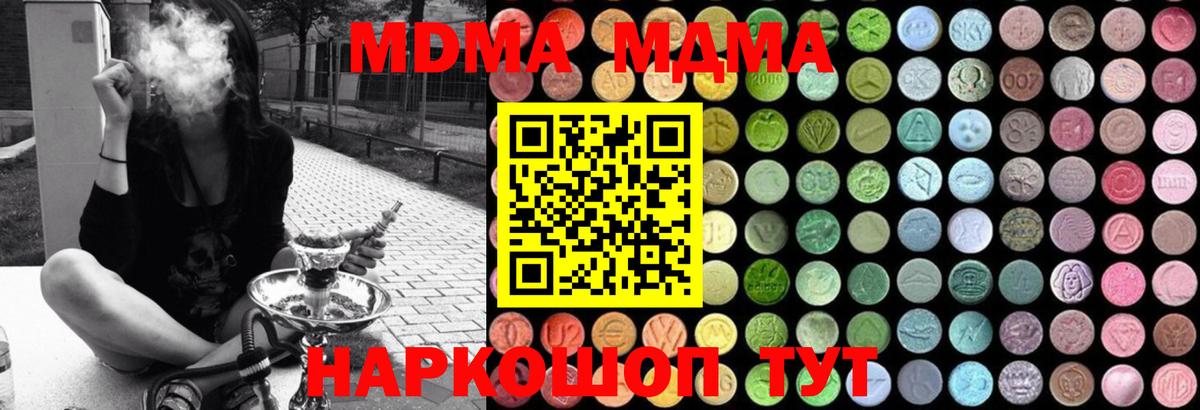 MDMA кристаллы Самара