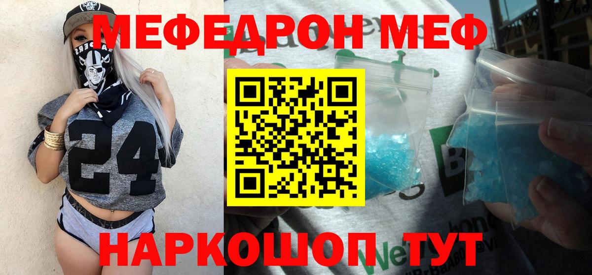 МЯУ-МЯУ  МЯУ-МЯУ кристаллы  Вход с VPN  Самара  МЯУ-МЯУ VHQ 