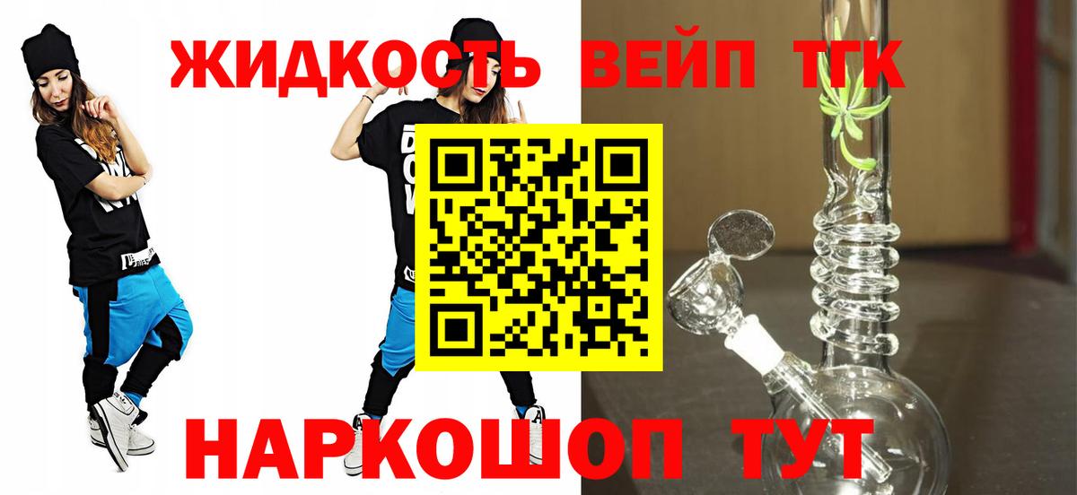 ТГК жижа Самара